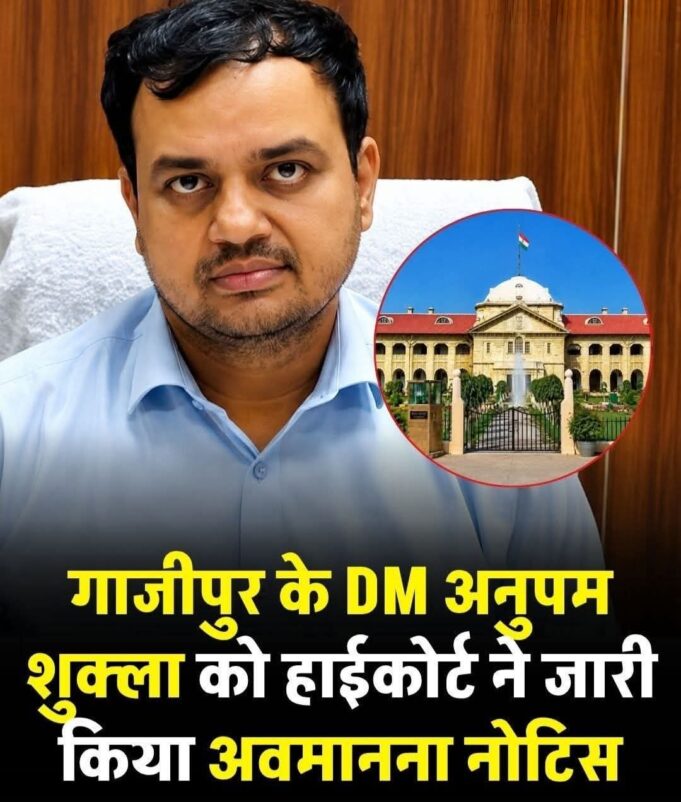 कुर्क दुकानें रिलीज न करने पर गाजीपुर के नए डीएम अनुपम शुक्ला को इलाहाबाद हाईकोर्ट का नोटिस