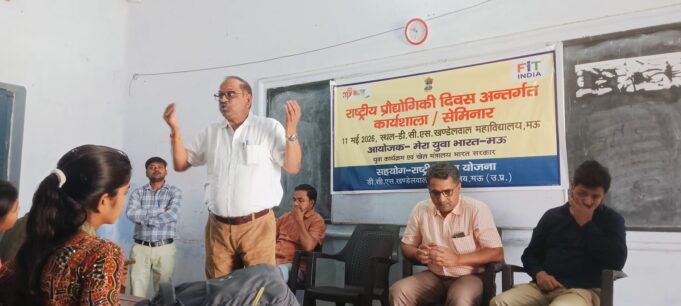 राष्ट्रीय प्रौद्योगिकी दिवस कार्यक्रम हुआ संपन्न