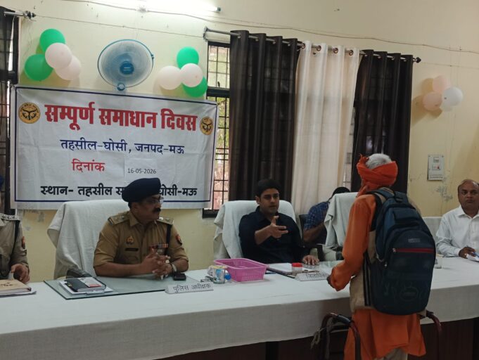 जिलाधिकारी की अध्यक्षता में सम्पूर्ण समाधान दिवस का आयोजन