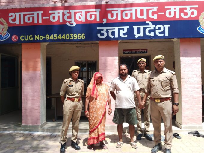 मधुबन पुलिस को मिली बड़ी सफलता, दहेज हत्या में आरोपित पति और सास गिरफ्तार