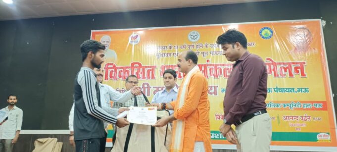 केन्द्र सरकार के 12 वर्ष पूर्ण होने के उपलक्ष्य में विकसित भारत संकल्प सम्मेलन