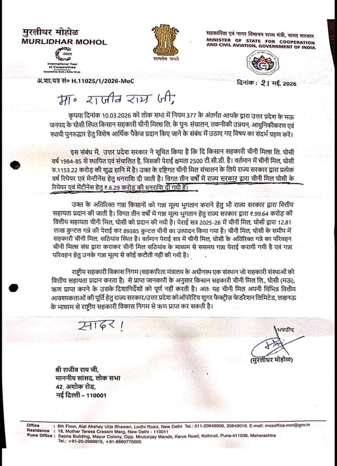घोसी चीनी मिल के मरम्मत के नाम पर स्वीकृत करोड़ों रु. कहाँ गए इस महाघोटाले का जिम्मेदार कौन?