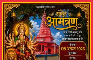 माता मुकुट धारण कार्यक्रम कल