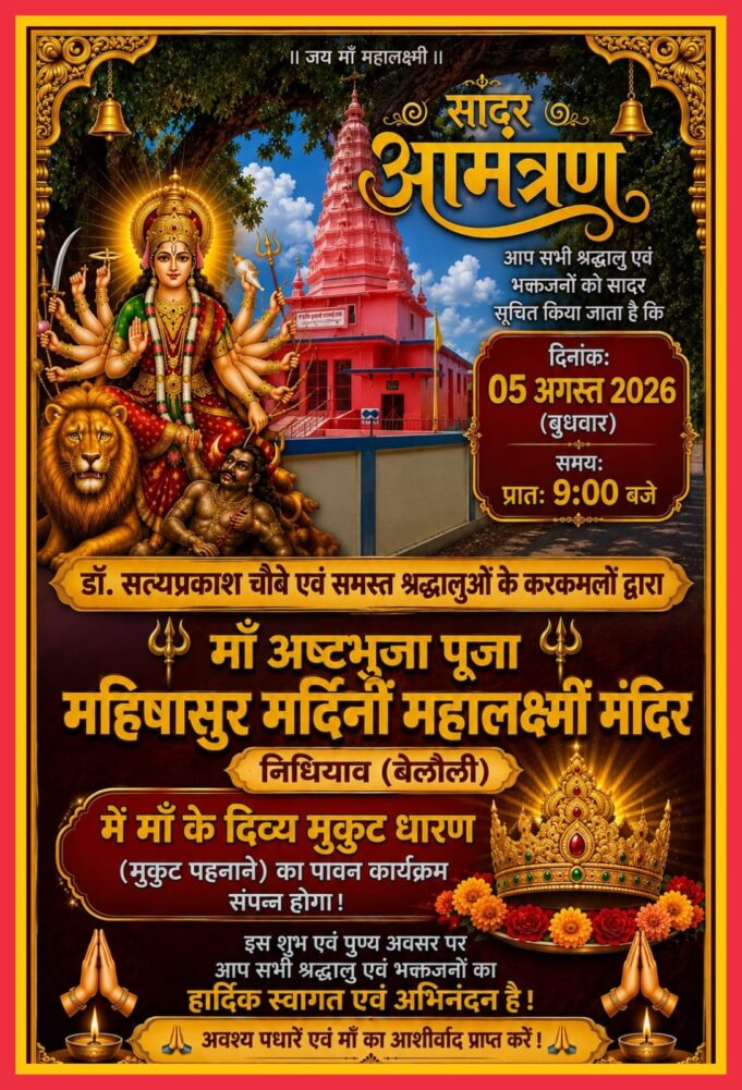 माता मुकुट धारण कार्यक्रम कल