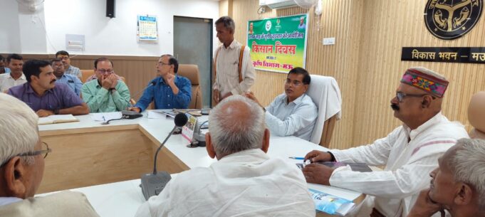 किसान दिवस में किसानों ने उठाईं विभिन्न समस्याएं, अधिकारियों को त्वरित निस्तारण के निर्देश