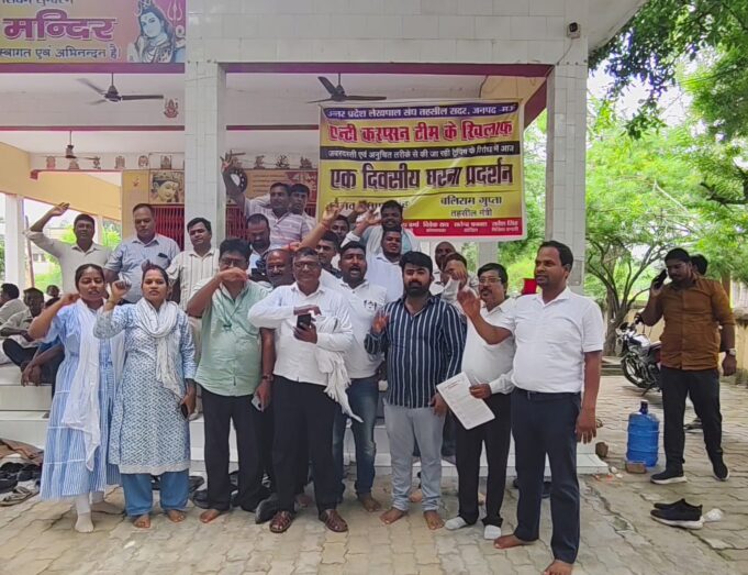 एन्टी करप्शन टीम के खिलाफ लेखपाल संघ का धरना