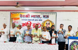 क्रांति दूत पुस्तक का लोकार्पण एवं सम्मान समारोह का आयोजन