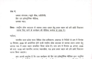 12 सितंबर को आयोजित होगी राष्ट्रीय लोक अदालत