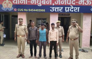 मधुबन पुलिस को मिली बड़ी सफलता, गैंगस्टर के तीन वांछित अभियुक्त गिरफ्तार