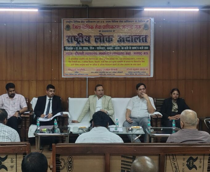 राष्ट्रीय लोक अदालत की तैयारियों को लेकर बैठक आयोजित