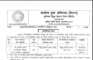 स्थानांतरण आदेश के बावजूद कार्यमुक्त नहीं, घोसी डिवीजन में वर्षों से जमे तकनीशियन को लेकर सवाल